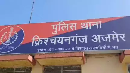 अजमेर: किश्चनगंज थाना क्षेत्र में अश्लील वीडियो वायरल कर ब्लैकमेलिंग का मामला आया सामने