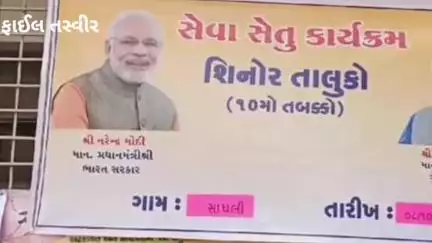 શિનોર: તાલુકામાં યોજાયેલ સેવા સેતુને આઠ મહિના પુરા થવા છતાં વેપારીઓને બિલોનુ ચુકવણુ કરવા તંત્રે આપી "ખો "