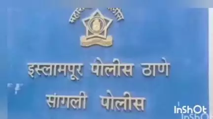 वाळवा: वाळवा तालुक्यातील इस्लामपुरात मायनिंग,शेअर मार्केटमध्ये जादा परताव्याचे आमिष दाखवून १३ जणांची दीड कोटींची फसवणूक