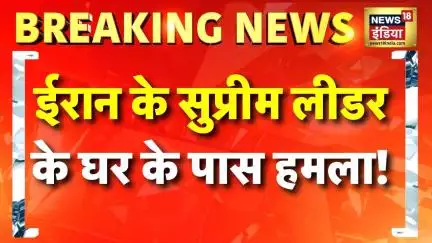 Iran Attack Israel LIVE Update: Israel के निशाने पर Ali Khamenei और Masoud Pezeshkian | Netanyahu