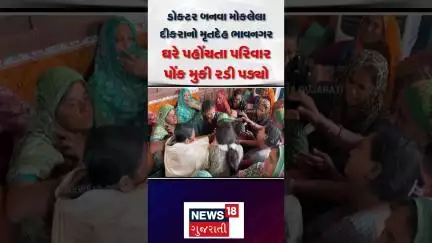 Ahmedabad Plane Crash | ડોક્ટર બનવા મોકલેલા દીકરાનો મૃતદેહ ઘરે પહોંચતા પરિવાર રડી પડ્યો | BJ Medical