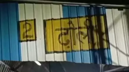 सकरा: ढोली रेलवे स्टेशन के पास ट्रेन से गिरने से एक युवक घायल, अस्पताल में भर्ती