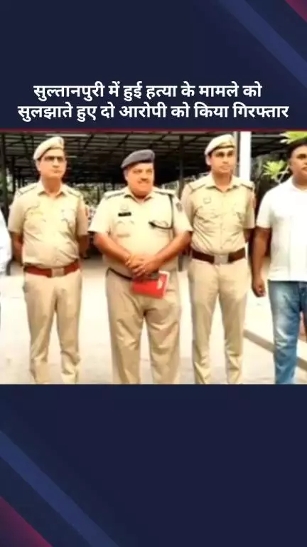 रोहिणी: सुल्तानपुरी हत्याकांड मामले में पुलिस ने 2 आरोपियों को गिरफ्तार कर सुलझाया मामला
