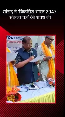 कश्मीरी मोहल्ला में विकसित भारत संकल्प सभा में विकसित भारत 2047 संकल्प पत्र की ली गई शपथ