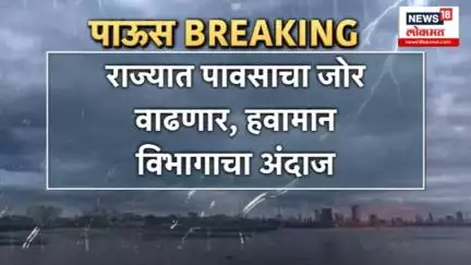 Maharashtra Rain Update : राज्यात मुसळधार पावासाचा इशारा, मुंबई, ठाण्यात पावसाचा अलर्ट