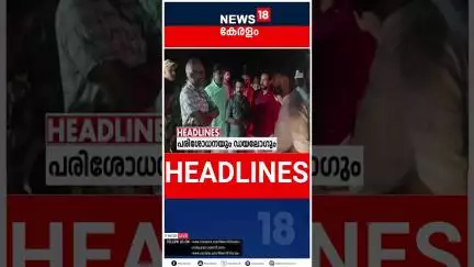 Top Headlines Of The Hour | ഈ മണിക്കൂറിലെ പ്രധാന തലക്കെട്ടുകൾ | Kerala News | 14-06-2025 | #shorts