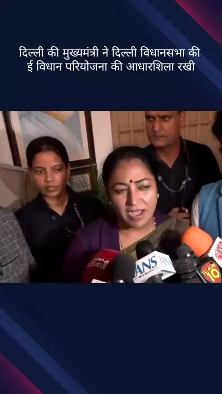 पार्लियामेंट स्ट्रीट: दिल्ली के मुख्यमंत्री ने दिल्ली विधानसभा की ई-विधान परियोजना की आधारशिला रखी