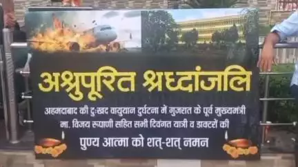 अंबिकापुर: अहमदाबाद विमान हादसे में मृतकों को अंबिकापुर में दी गई अश्रुपूरित श्रद्धांजलि