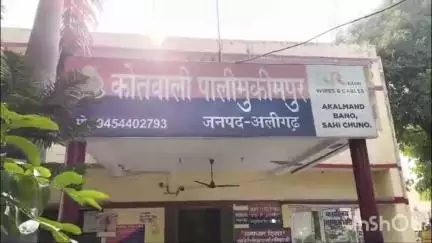 अतरौली: सालारपुर गांव में घर में घुसकर दबंगों ने की मारपीट, पीड़ित की शिकायत पर 4 लोगों के खिलाफ FIR दर्ज