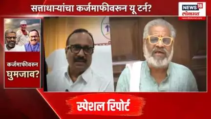 Shetakari Karjmafi। शेतकऱ्यांची कर्जमाफीवरून महायुतीचे मंत्री आणि नेत्यांकडून घूमजाव