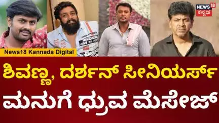 Madenuru Manu Another Audio Viral | ಅಣ್ಣಾ ಕ್ಷಮಿಸಿ ಎಂದ ಮನುಗೆ Dhruva Sarja ಹೇಳಿದ್ದೇನು? | N18V