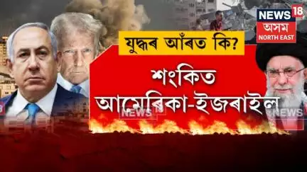 Behind Isreal Iran Conflict | ইৰানৰ ইউৰেনিয়ামৰ ভাণ্ডাৰক লৈ শংকিত আমেৰিকা-ইজৰাইল | N18G