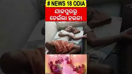 ଯାଜପୁର ଝାଡ଼ାବାନ୍ତିକୁ ନେଇ ଆସିଲା ବଡ଼ ଖବର | Cholera, Diarrhea outbreak in Jajpur | Odia News