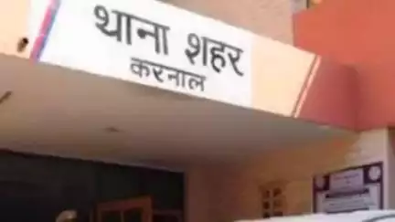 करनाल: कनाडा भेजने के नाम पर ₹85 लाख की ठगी, 11 लोगों की वर्क परमिट फाइलें गायब