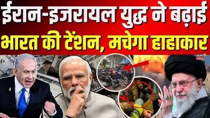 Iran Missile Attack Israel|ईरान-इजरायल युद्ध ने बढ़ाई भारत की टेंशन, मचेगा हाहाकार | Hindi News|N18G