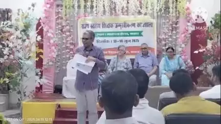 नवादा: ज्ञान विज्ञान समिति द्वारा आयोजित दो दिवसीय कार्यशाला का समापन, नई शिक्षा नीति एवं गुणवत्तापूर्ण शिक्षा पर चर्चा
