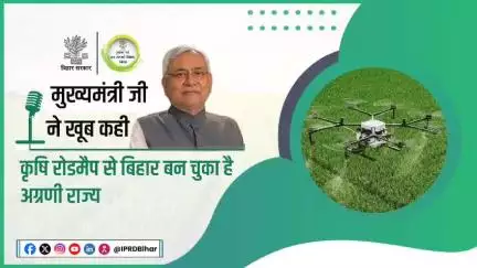 कृषि रोड मैप के कमाल से बिहार ने रचा इतिहास।

#NitishKumar