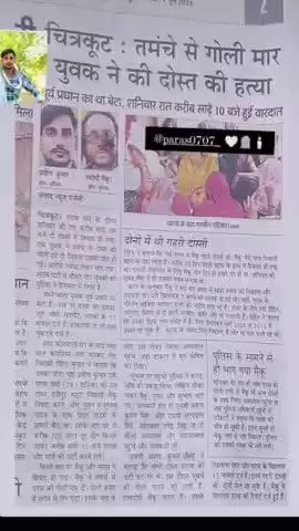 o ek yuvak Apne Apne hi dost ki goli markar ki hatya jila chitrkut karvi pura mamla video mein dekhen
