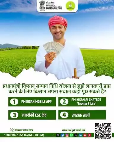 आपका सवाल, हमारा जवाब – जानिए कहाँ पूछना है? 

##AgriGoI #AgriQuiz #PMKisan #Agriculture