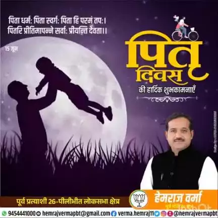 पितृ दिवस की हार्दिक शुभकामनाएं 💐