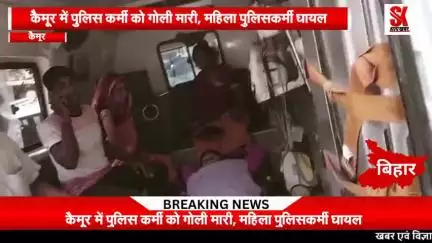 अपराधी बेख़ौफ़ महिला पुलिसकर्मी को मारी गोली गंभीर स्थिति में हायर सेंटर रेफर