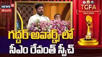 CM Revanth Reddy Powerful Speech at Gaddar Film Awards | గద్దర్ అవార్డ్స్ లో  రేవంత్ స్పీచ్ | N18V