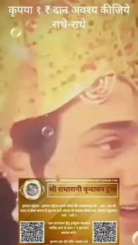 #कृपया 1 ₹ #दान #अवश्य करें #राधे-राधे #राधे #हरहरमहादेवहाकाल #mahakaal #ॐ #krishnaquotes #mathura #vishnu