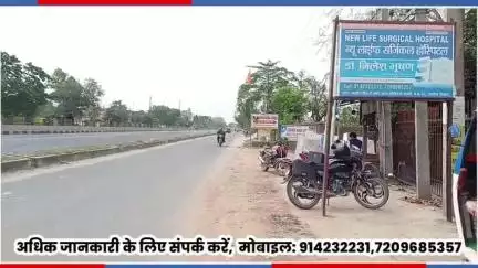 अररिया: यादव कॉलेज स्ट्रीट न्यू लाइफ सर्जिकल अस्पताल के चिकित्सक निलेश भूषण ने महिला के गोल ब्लैडर के स्टोन का सफल ऑपरेशन किया
