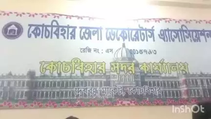 কোচবিহার ১: দেশবন্ধু মার্কেট ডেকোরেটর অ্যাসোসিয়েশনের সাংবাদিক বৈঠক দেশবন্ধু মার্কের সংলগ্ন এলাকায়