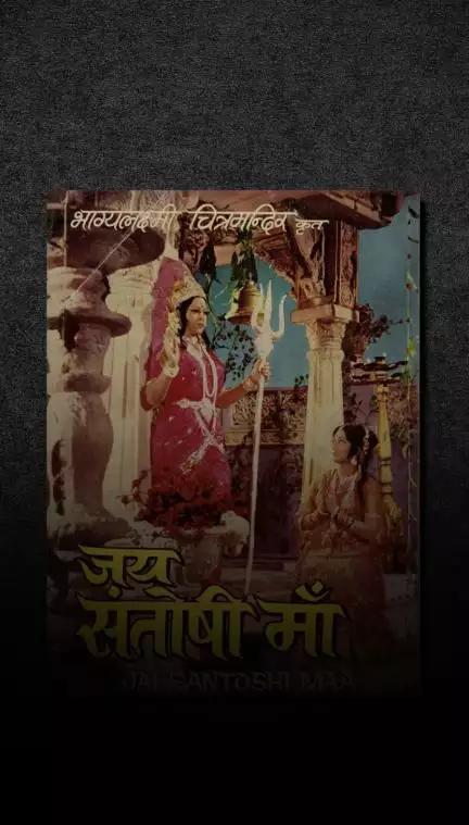 सिनेमाघर बन गए थे मंदिर! यह फिल्म देखने को चप्पल उतारकर थिएटर में जाते थे लोग