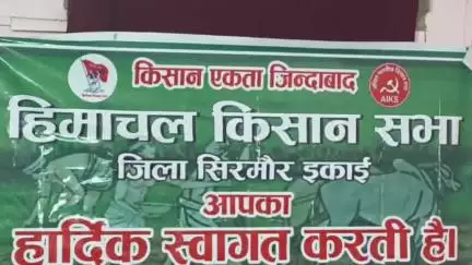 नाहन: पार्टी कार्यालय नाहन में हिमाचल किसान सभा जिला सिरमौर इकाई की हुई बैठक, राज्य अध्यक्ष डॉ. कुलदीप तंवर ने की अध्यक्षता
