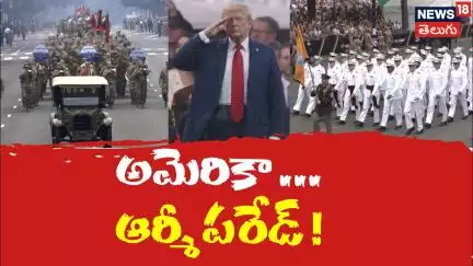 US Army marks 250th anniversary with parade showcasing military history | అమెరికా పరేడ్ | N18G