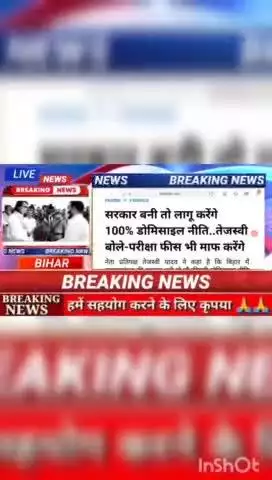सरकार बनी तो लागू करेंगे 100% डोमिसाइल नीति... तेजस्वी बोले - परीक्षा फीस भी माफ करेंगे #biharnews #digitanewsbihar #