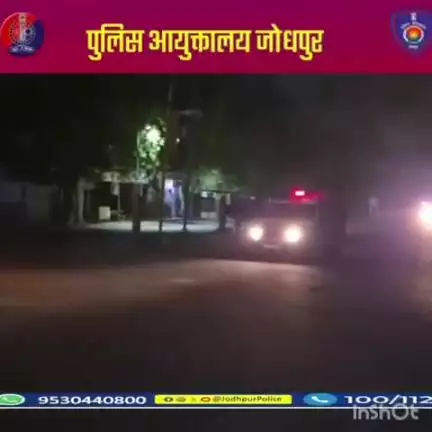 जनता की सेवा और अपराध की रोकथाम के लिए प्रतिबद्ध है #जोधपुर_पुलिस
रात्रिकालीन गश्त के दौरान पुलिस  पेट्रोलिंग रूट- मार्च ...  
 आपकी सुरक्षा हमारी प्राथमिकता है। 
#JodhpurPolice
#NightPatrolNumbers