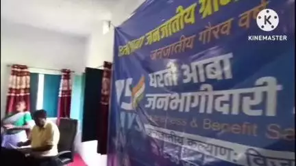 घाघरा: आरंगी पंचायत सचिवालय में धरती आबा जनजातीय ग्राम उत्कर्ष अभियान का शुभारंभ