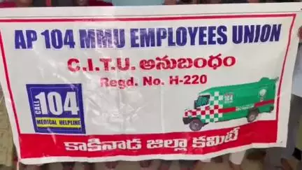అరబిందో బకాయిలు తక్షణం ఇప్పించాలి కాకినాడలో 104 ఉద్యోగుల ఆందోళన