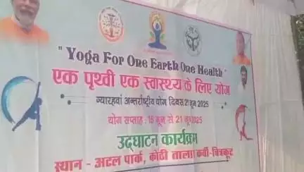 कर्वी: सीडीओ ने कर्वी अटल पार्क में दीप जलाकर अंतर्राष्ट्रीय योग दिवस एवं योग सप्ताह का किया शुभारंभ