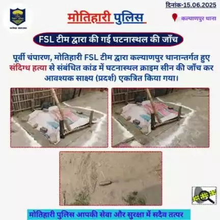 FSL टीम द्वारा की गई घटनास्थल की जाँच... 
#bihar_police #iprdbihar