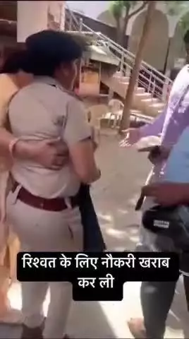 रिश्वत के पैसों पर ऐश करती थी लेडी सब इंस्पेक्टर। 
आज पकड़ी गई।