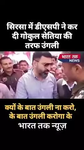 सिरसा में डीएसपी ने कर दी गोकुल सेतिया की तरफ उंगली!

भारत तक न्यूज़

#viral #news #trending #video #reels