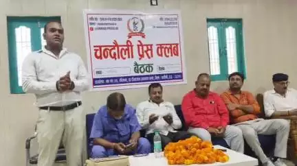 चकिया: चकिया में चन्दौली प्रेस क्लब की बैठक सम्पन्न हुई