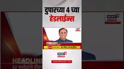 Marathi News Headlines | 4 PM | News18 Lokmat | 15 June 2025 | Maharashtra Rain News