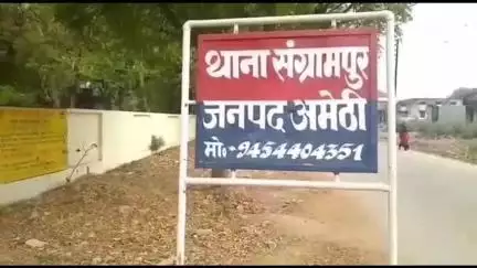 अमेठी: संग्रामपुर थाना क्षेत्र में बाजार से दुपट्टा खरीदने निकली किशोरी लापता, युवक पर बहला-फुसलाकर ले जाने का आरोप