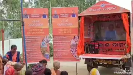 ପଟ୍ଟାଙ୍ଗୀ: ହାଟଗଡା ଗ୍ରାମପଞ୍ଚାୟତରେ ବିକାଶ ବାହନ ରଥର ସ୍ବାଗତ