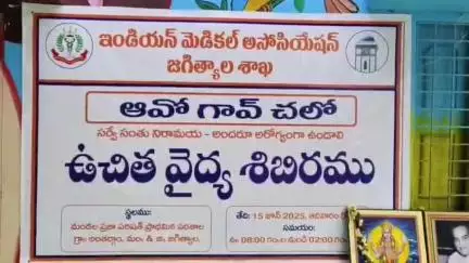 జగిత్యాల: సమాజంలో వైద్యులు సేవాభావం గా  ఉచిత వైద్య శిబిరాలు నిర్వహించడం అభినందనీయం-ఎమ్మెల్యే సంజయ్ కుమార్