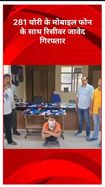 रोहिणी: जहाँगीरपुरी से 281 चोरी के मोबाइल फोन के साथ रिसीवर जावेद गिरफ्तार