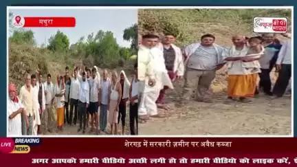 शेरगढ़ ज़मीन विवाद: ग्रामीणों का आरोप मॉडल शॉप के नाम पर सरकारी ज़मीन पर कब्ज़ा
#शेरगढ़ #ज़मीन #विवाद #ग्रामीणों