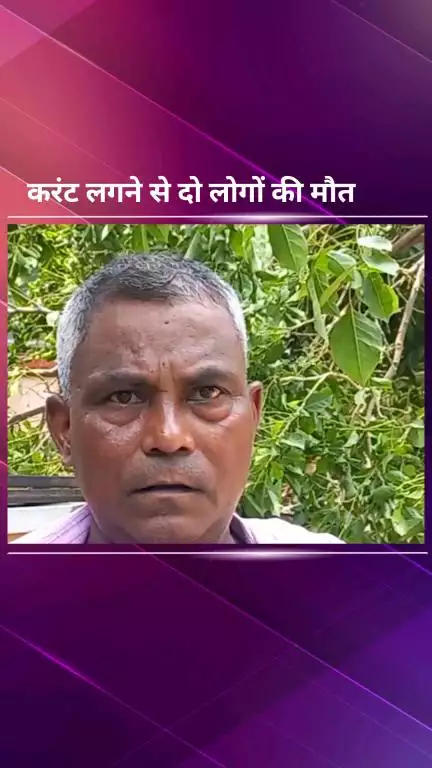 सिविल लाइन्स: आर के पुरम में करंट लगने से 2 लोगों और एक स्ट्रीट डॉग की हुई मौत, जांच जारी