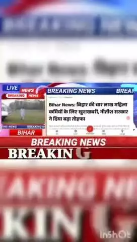 Bihar news  बिहार की चार लाख महिला कर्मियों के लिए खुशखबरी , नीतीश सरकार ने दिया बड़ा तोहफा #biharnews #digitalnewsbihar