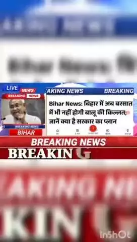 BIHAR news : बिहार में अब बरसात में भी नहीं होगी बालू की किल्लत जानें क्या है सरकार का प्लान #biharnews #digitanewsbihar